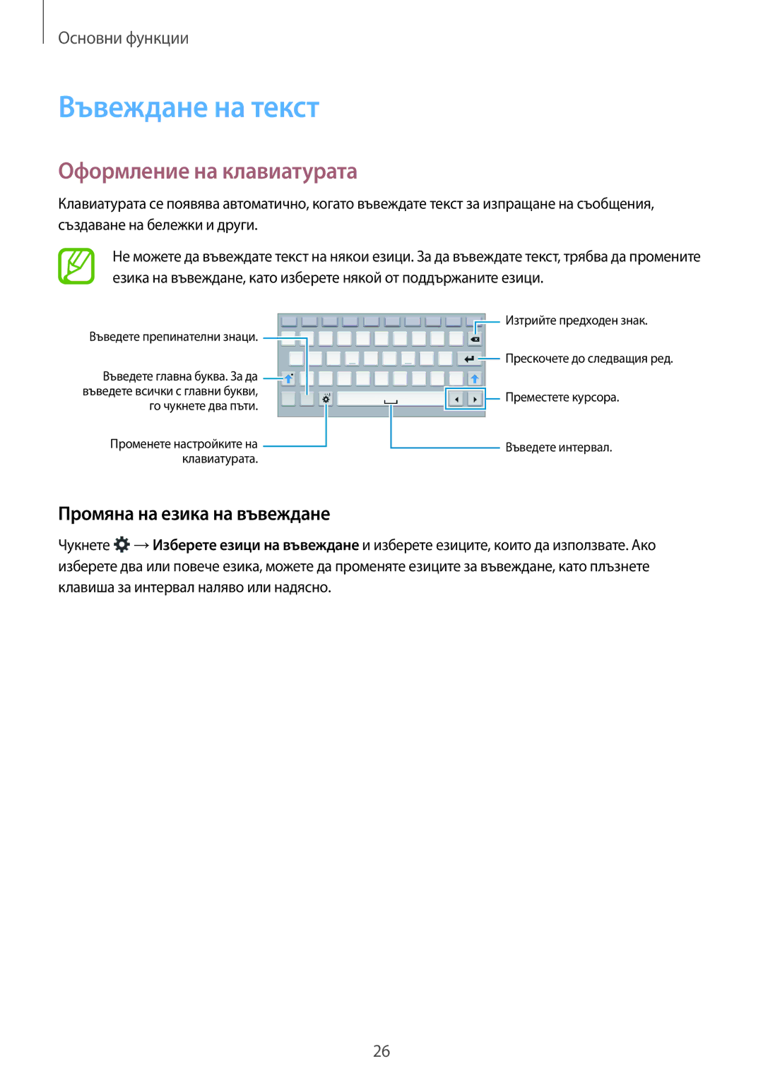 Samsung SM-T113NYKABGL, SM-T113NDWABGL manual Въвеждане на текст, Оформление на клавиатурата, Промяна на езика на въвеждане 