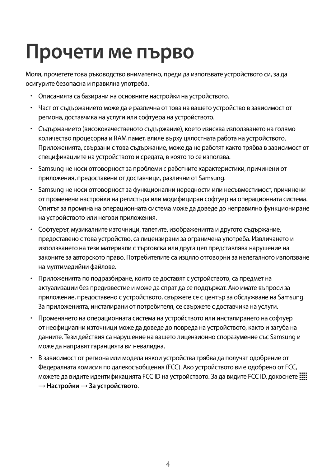 Samsung SM-T113NDWABGL, SM2T113NYKABGL, SM-T113NYKABGL, SM2T113NDWABGL manual Прочети ме първо 