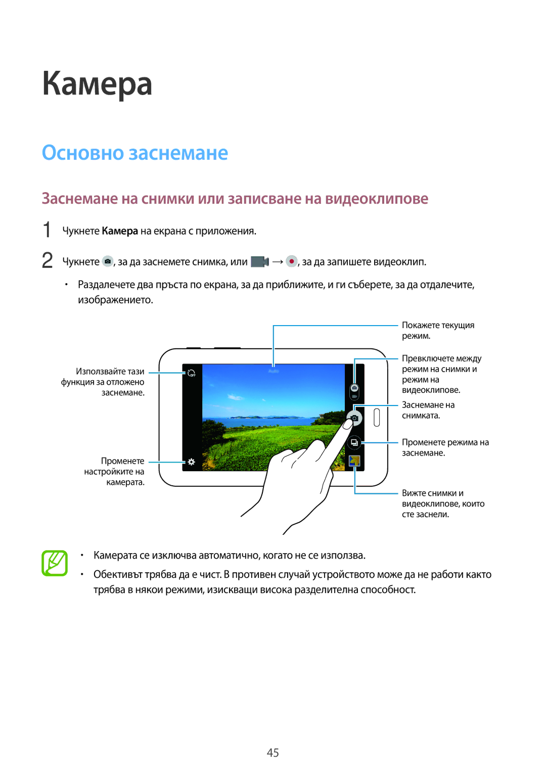 Samsung SM2T113NYKABGL, SM-T113NDWABGL manual Камера, Основно заснемане, Заснемане на снимки или записване на видеоклипове 