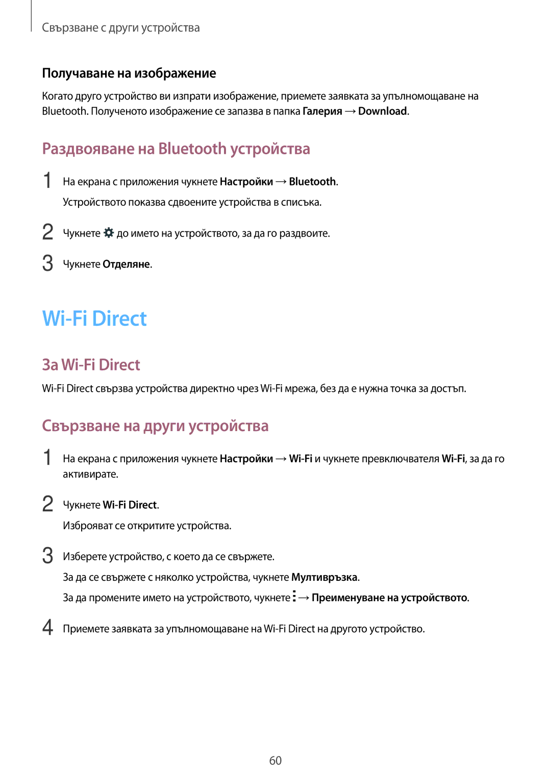 Samsung SM-T113NDWABGL manual Раздвояване на Bluetooth устройства, За Wi-Fi Direct, Свързване на други устройства 