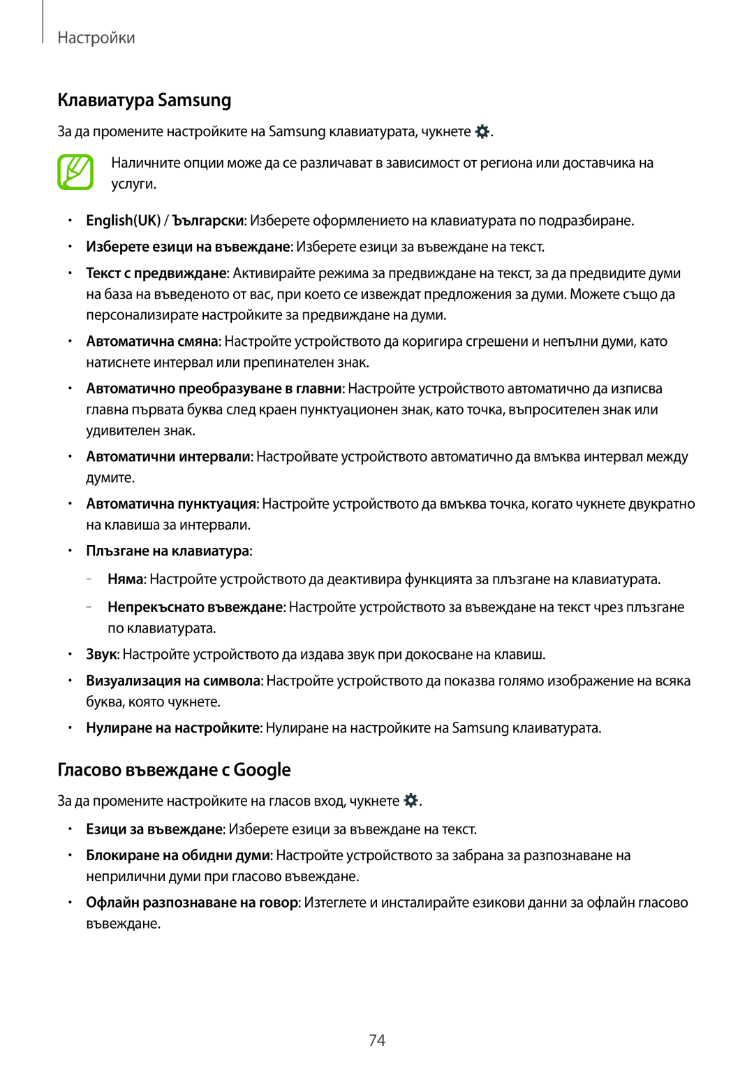 Samsung SM-T113NYKABGL, SM-T113NDWABGL, SM2T113NYKABGL, SM2T113NDWABGL manual Клавиатура Samsung, Гласово въвеждане с Google 