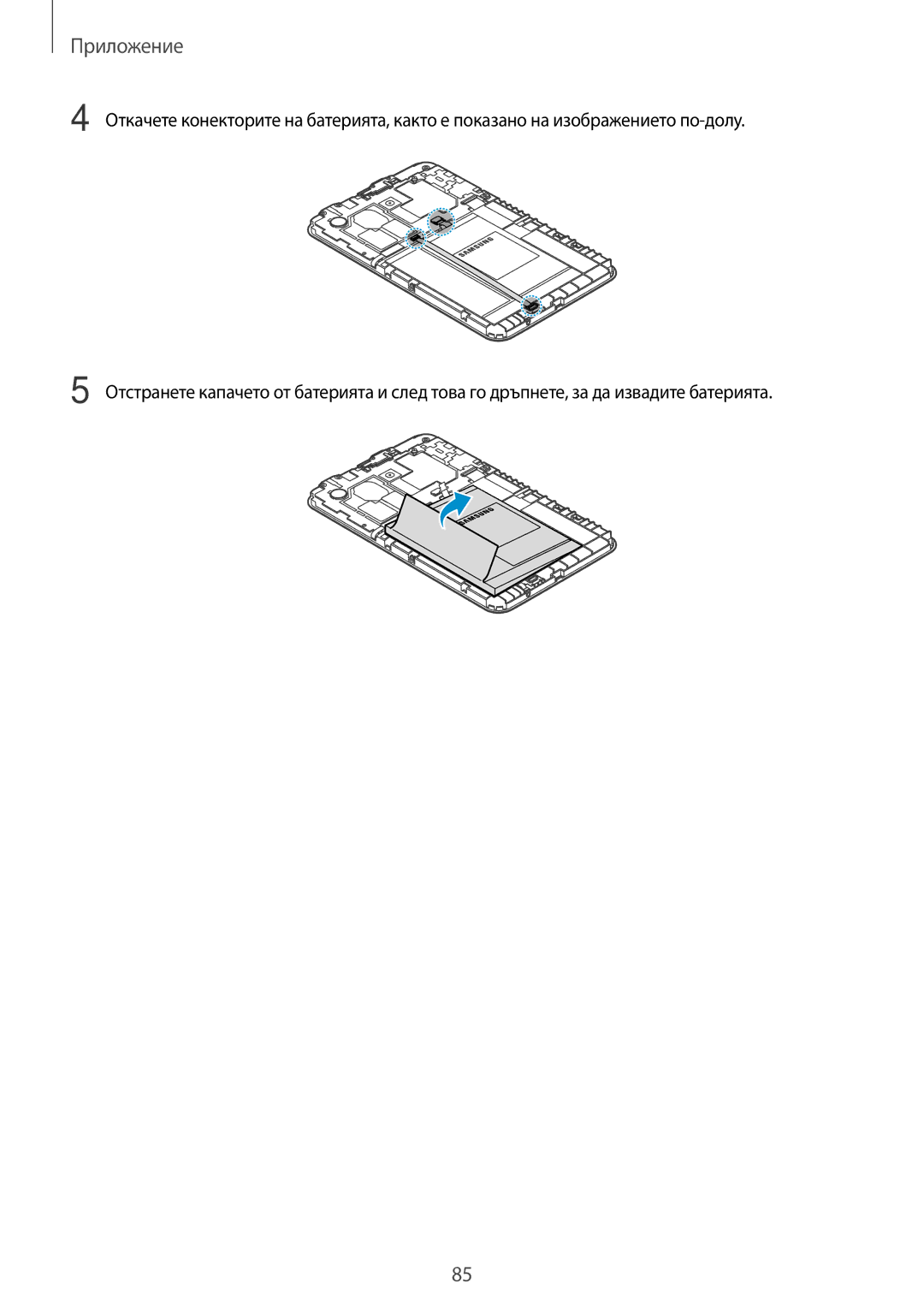 Samsung SM2T113NYKABGL, SM-T113NDWABGL, SM-T113NYKABGL, SM2T113NDWABGL manual Приложение 