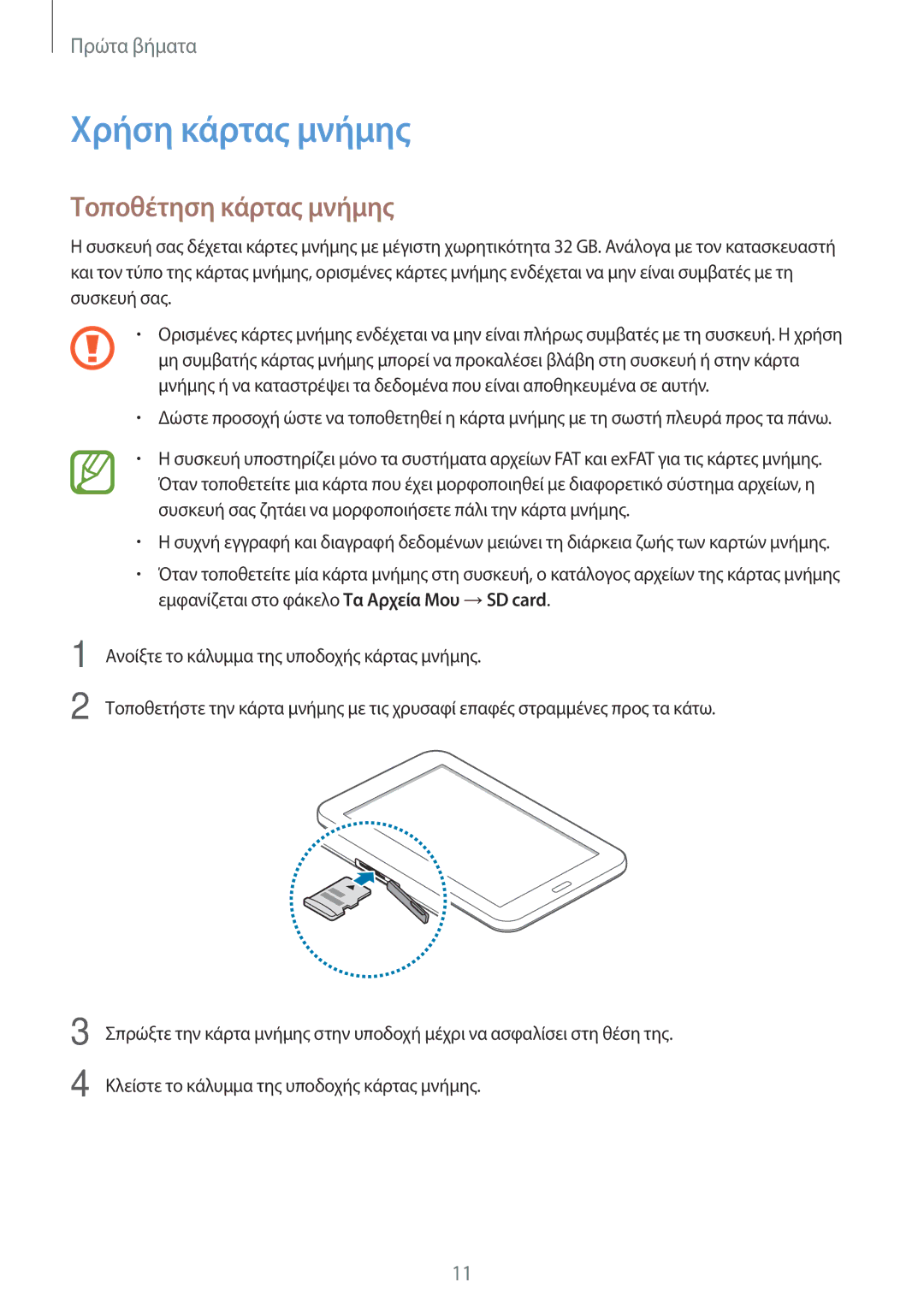 Samsung SM-T113NYKAEUR, SM-T113NDWAEUR manual Χρήση κάρτας μνήμης, Τοποθέτηση κάρτας μνήμης 