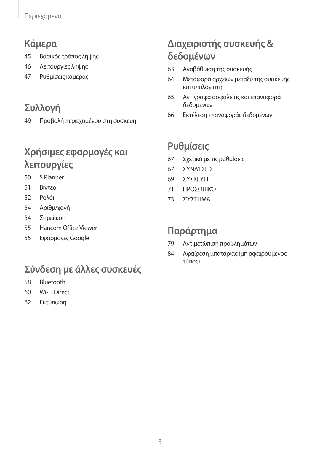 Samsung SM-T113NYKAEUR, SM-T113NDWAEUR manual Κάμερα 