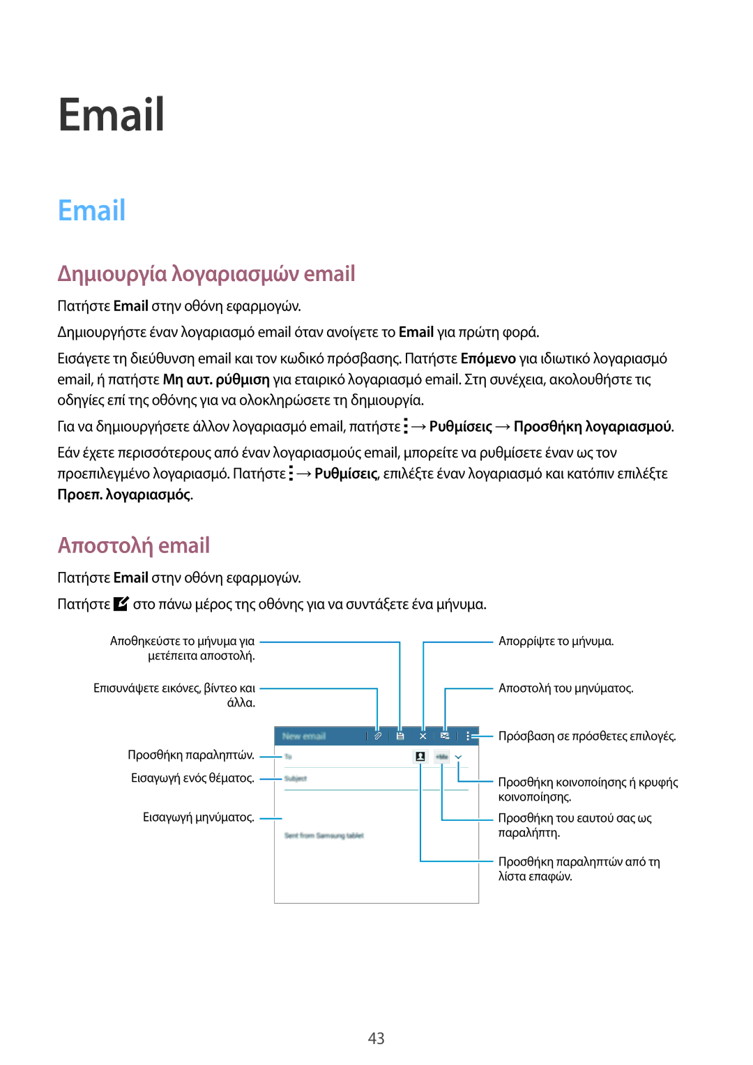 Samsung SM-T113NYKAEUR, SM-T113NDWAEUR manual Δημιουργία λογαριασμών email, Αποστολή email 