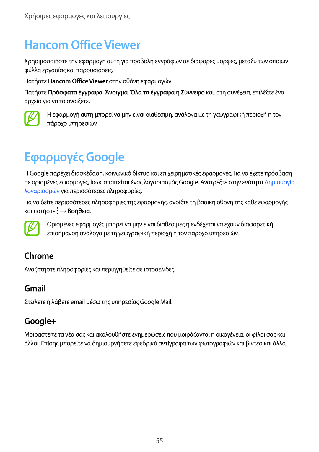 Samsung SM-T113NYKAEUR, SM-T113NDWAEUR manual Hancom Office Viewer, Εφαρμογές Google 