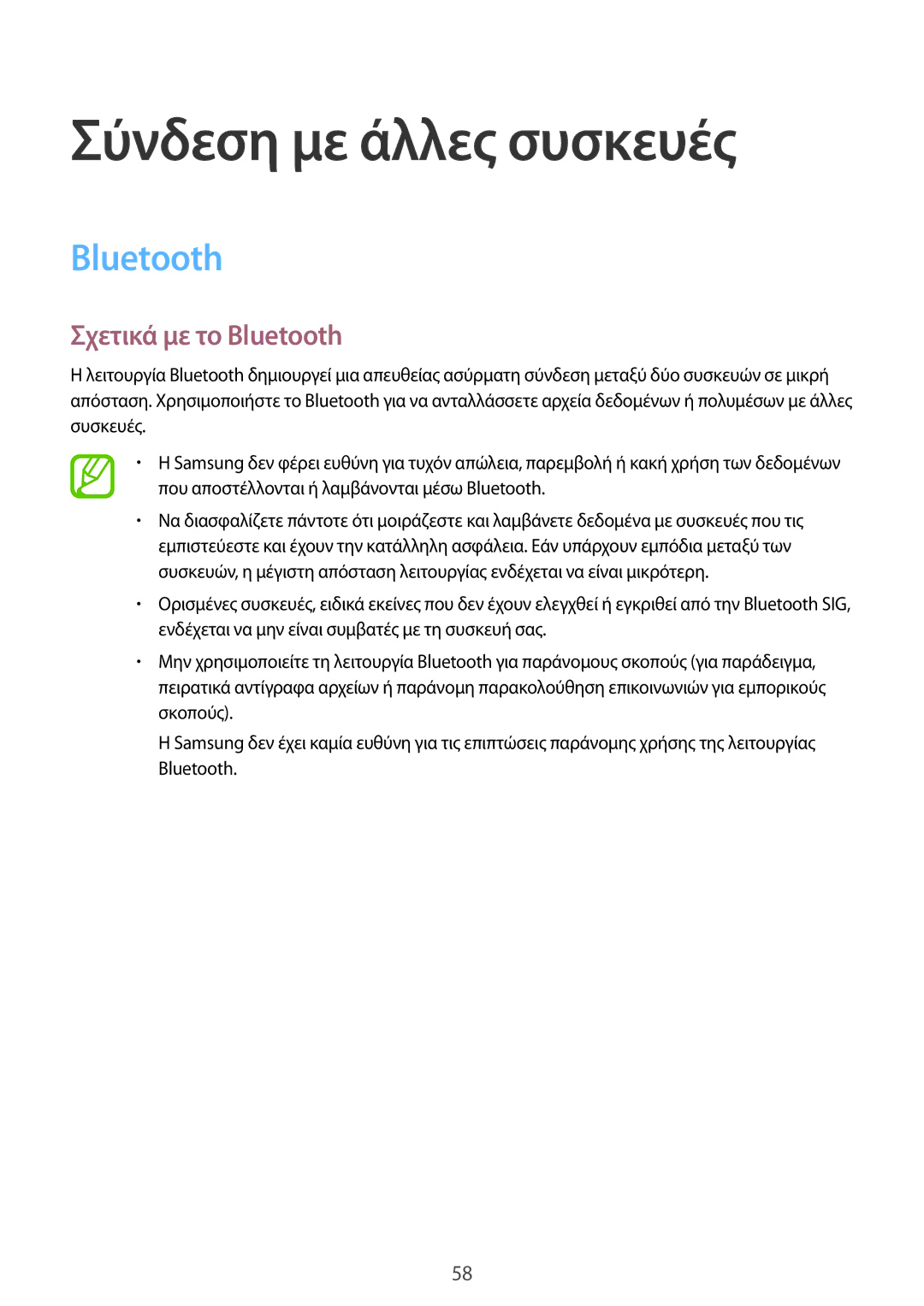 Samsung SM-T113NDWAEUR, SM-T113NYKAEUR manual Σύνδεση με άλλες συσκευές, Σχετικά με το Bluetooth 