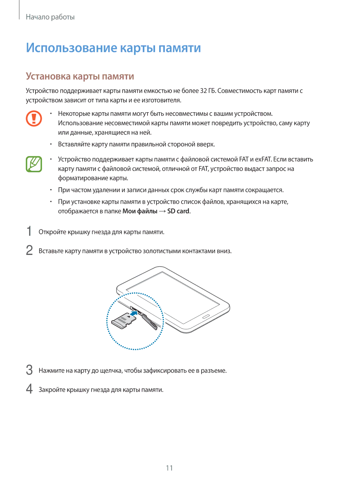 Samsung SM-T113NYKASER, SM-T113NDWASEB, SM-T113NYKASEB, SM-T113NDWASER Использование карты памяти, Установка карты памяти 