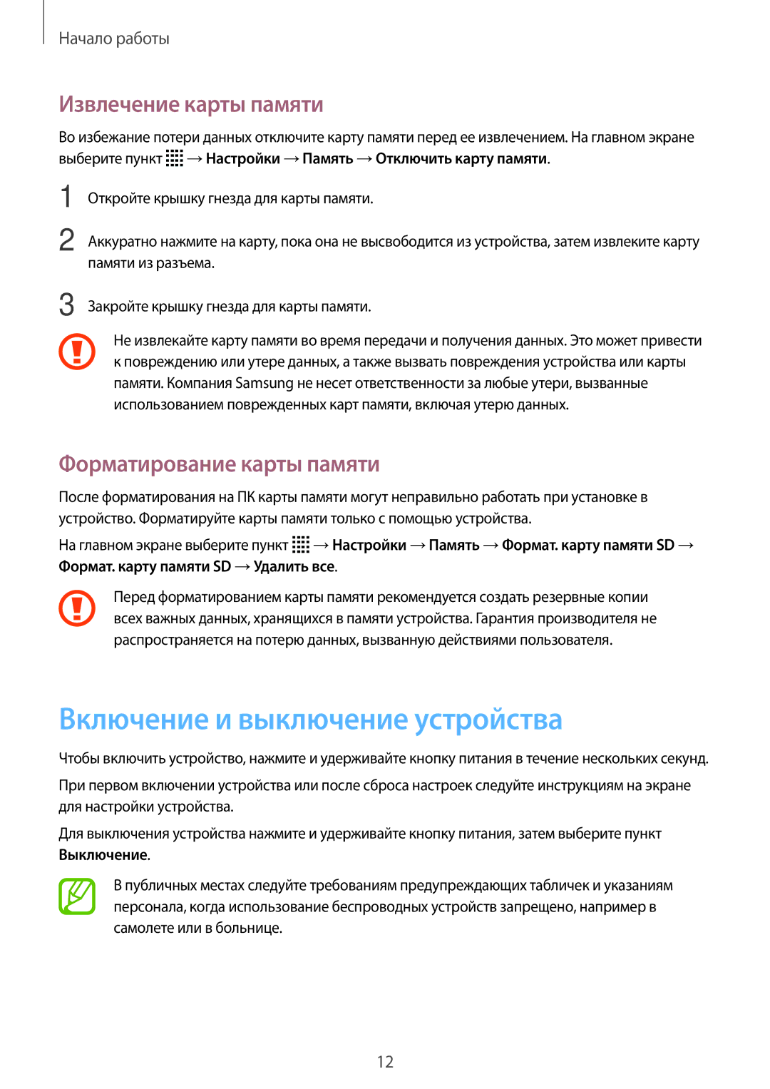 Samsung SM-T113NDWASEB manual Включение и выключение устройства, Извлечение карты памяти, Форматирование карты памяти 