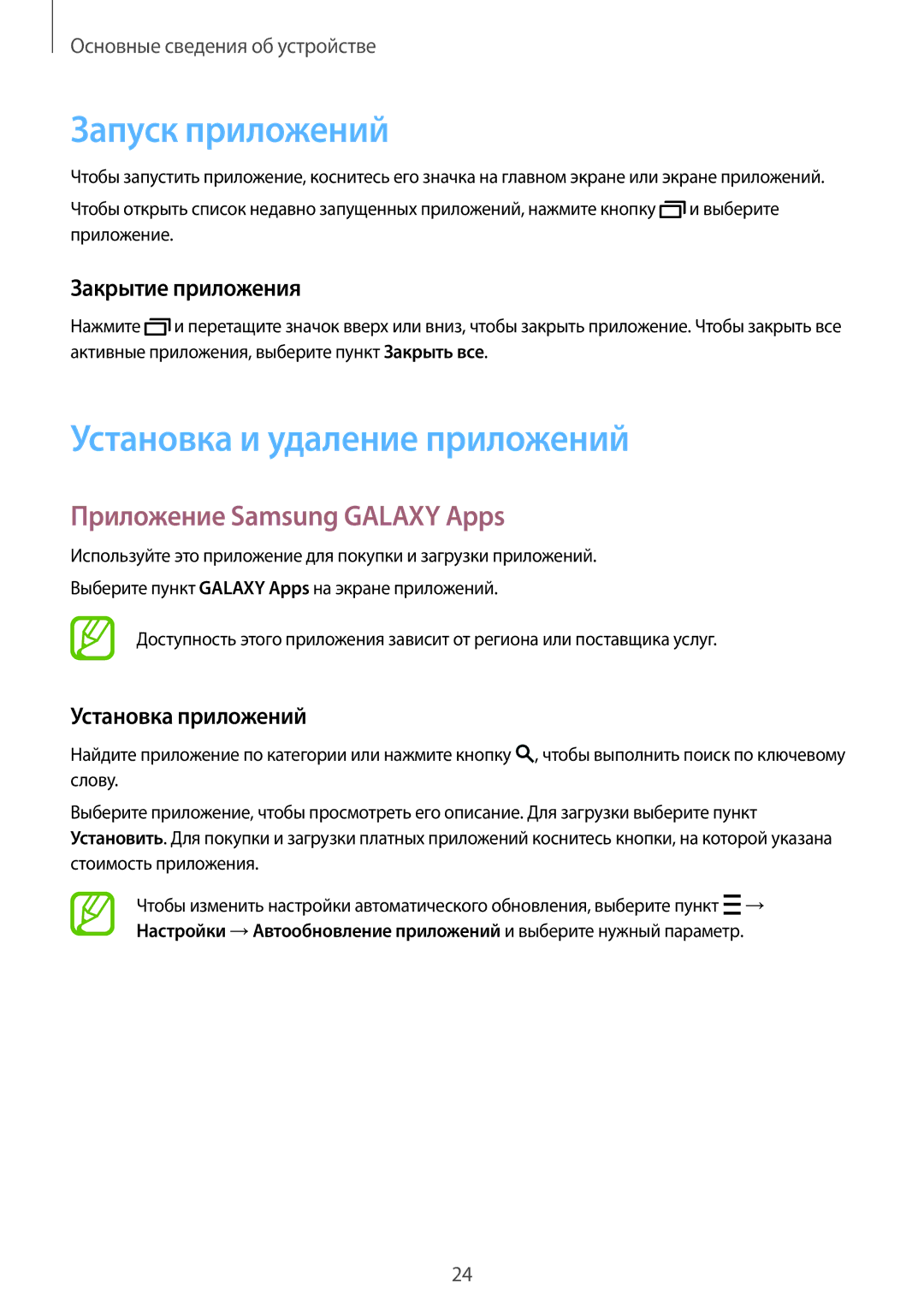 Samsung SM-T113NDWASEB, SM-T113NYKASEB Запуск приложений, Установка и удаление приложений, Приложение Samsung Galaxy Apps 