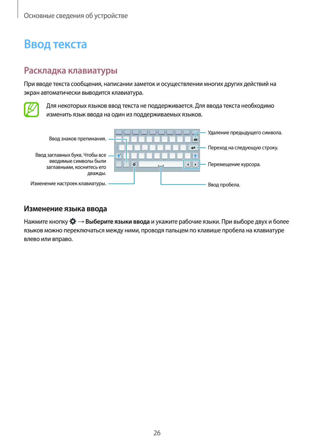 Samsung SM-T113NDWASER, SM-T113NDWASEB, SM-T113NYKASEB manual Ввод текста, Раскладка клавиатуры, Изменение языка ввода 