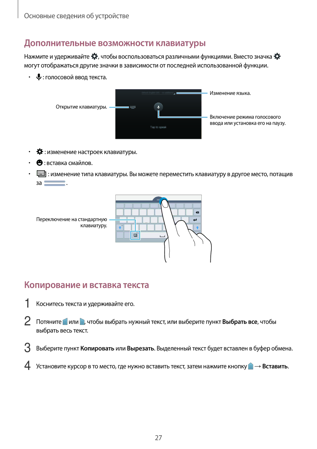 Samsung SM-T113NYKASER, SM-T113NDWASEB, SM-T113NYKASEB Дополнительные возможности клавиатуры, Копирование и вставка текста 