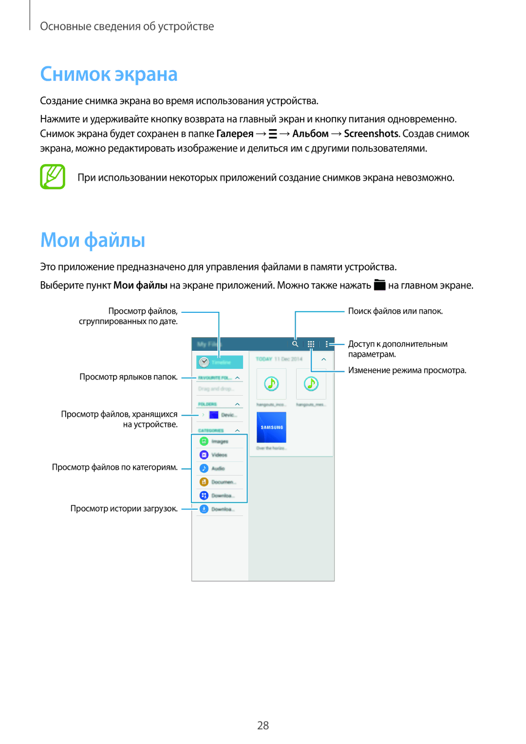 Samsung SM-T113NDWASEB, SM-T113NYKASEB, SM-T113NDWASER, SM-T113NYKASER manual Снимок экрана, Мои файлы 