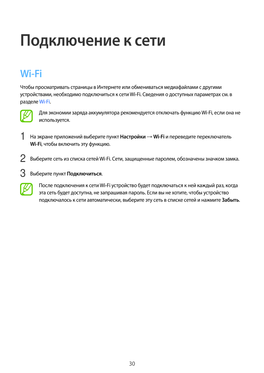 Samsung SM-T113NDWASER, SM-T113NDWASEB, SM-T113NYKASEB, SM-T113NYKASER manual Подключение к сети, Wi-Fi 