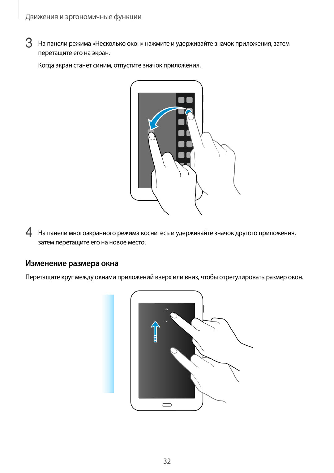 Samsung SM-T113NDWASEB, SM-T113NYKASEB, SM-T113NDWASER manual Изменение размера окна, Движения и эргономичные функции 