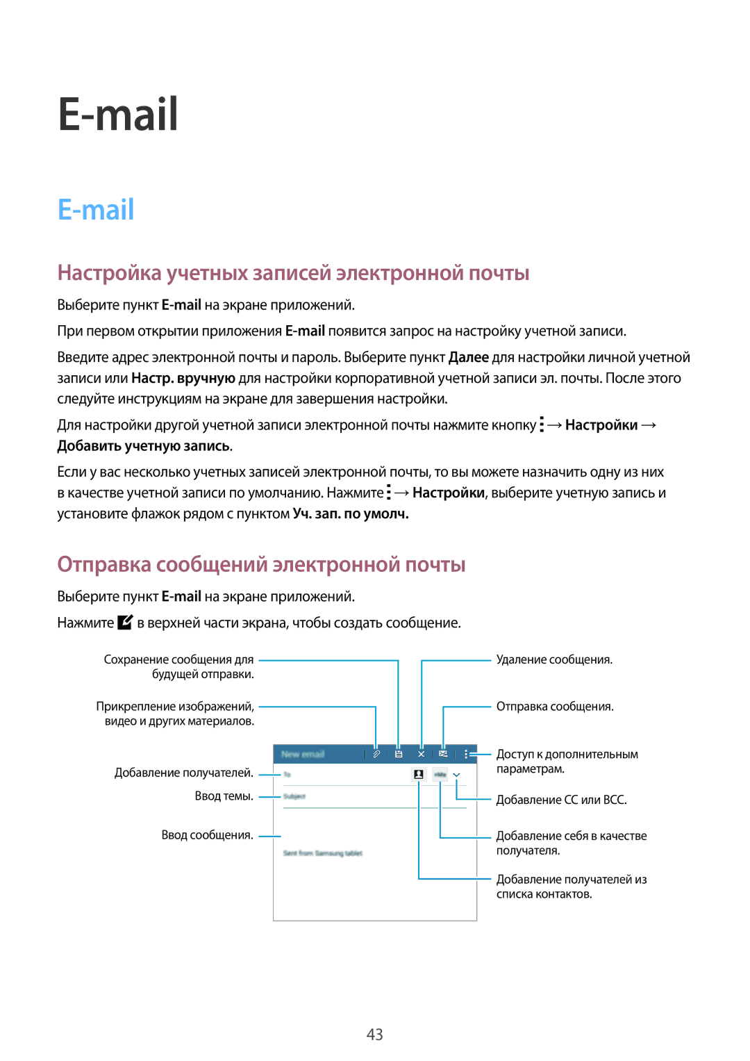 Samsung SM-T113NYKASER manual Mail, Настройка учетных записей электронной почты, Отправка сообщений электронной почты 