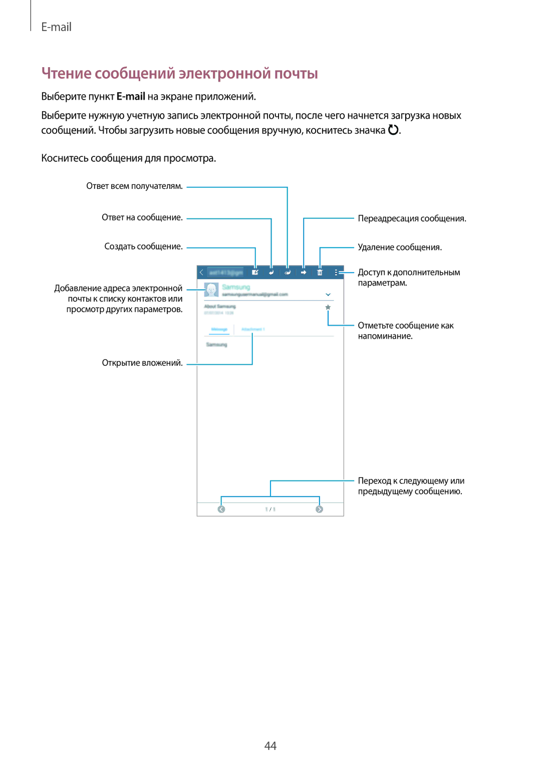 Samsung SM-T113NDWASEB, SM-T113NYKASEB manual Чтение сообщений электронной почты, Выберите пункт E-mailна экране приложений 