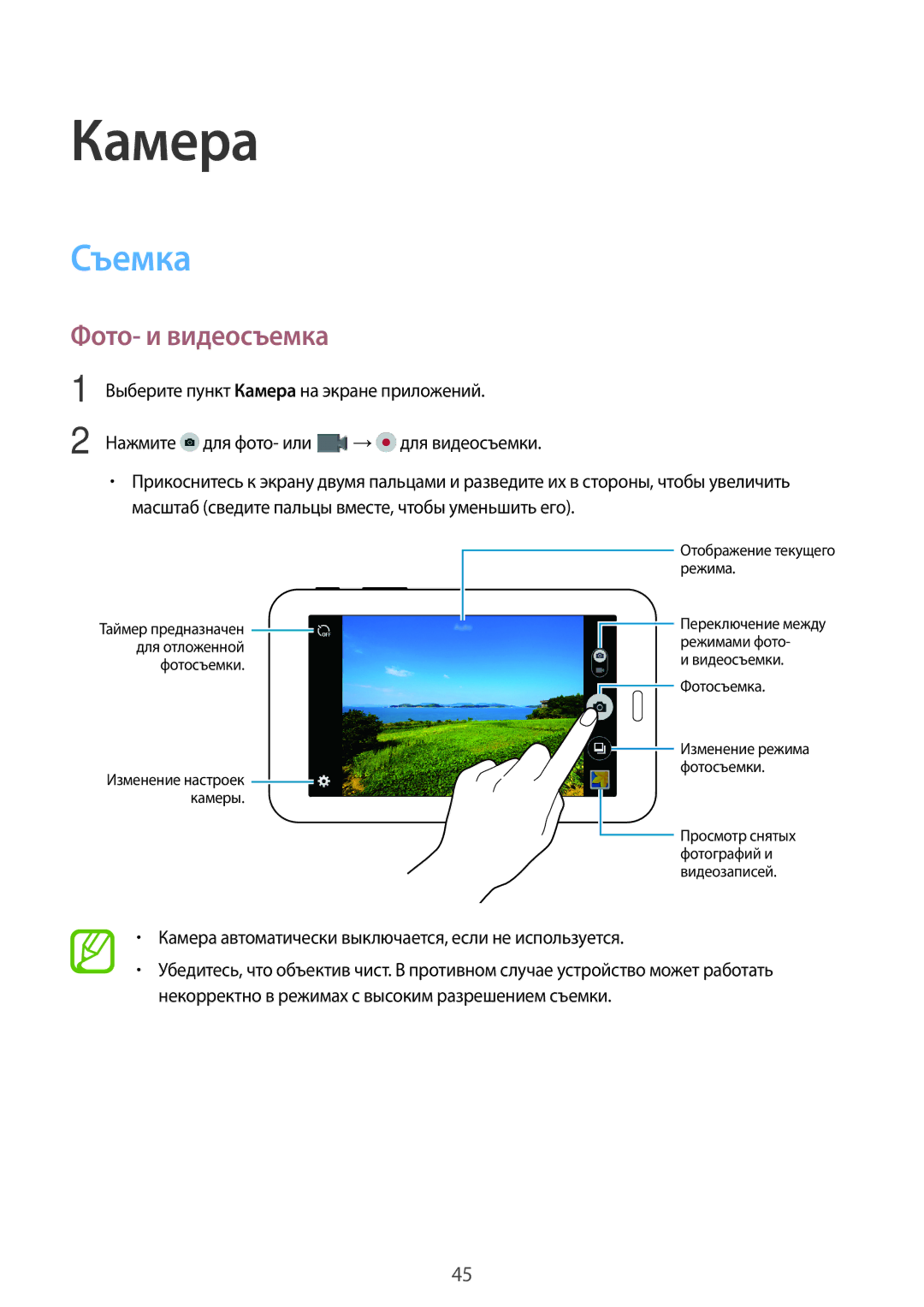 Samsung SM-T113NYKASEB, SM-T113NDWASEB, SM-T113NDWASER, SM-T113NYKASER manual Камера, Съемка, Фото- и видеосъемка 