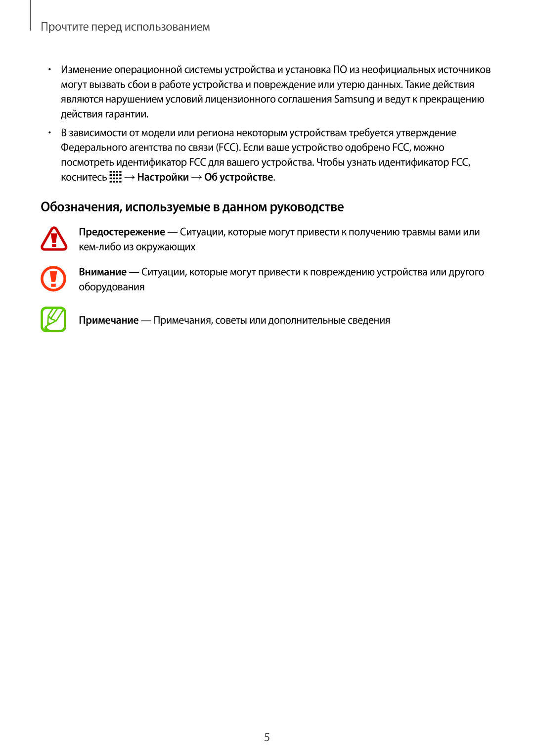 Samsung SM-T113NYKASEB, SM-T113NDWASEB manual Обозначения, используемые в данном руководстве, Прочтите перед использованием 