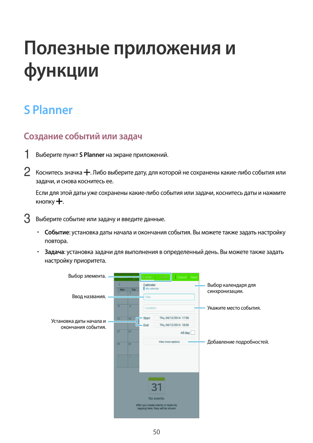 Samsung SM-T113NDWASER, SM-T113NDWASEB, SM-T113NYKASEB, SM-T113NYKASER manual Planner, Создание событий или задач 