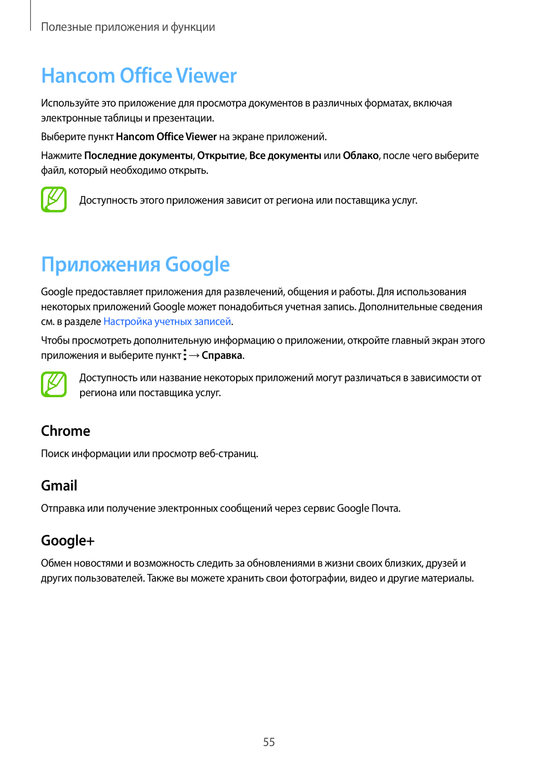 Samsung SM-T113NYKASER, SM-T113NDWASEB, SM-T113NYKASEB, SM-T113NDWASER manual Hancom Office Viewer, Приложения Google 