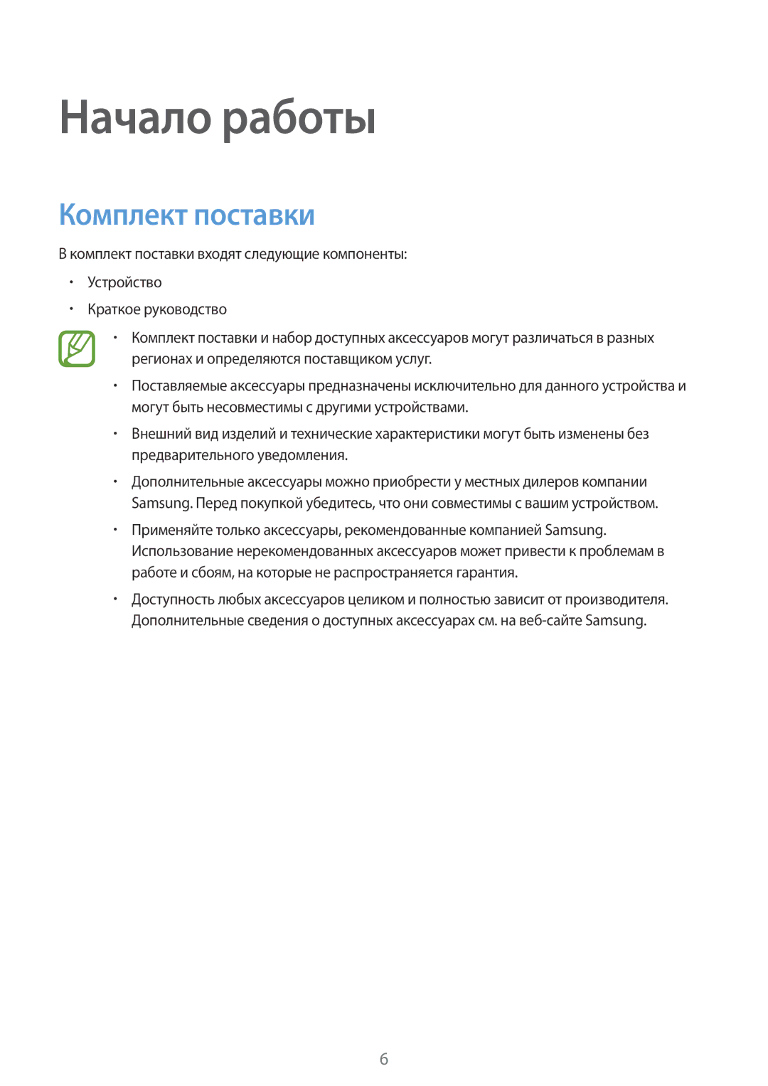 Samsung SM-T113NDWASER, SM-T113NDWASEB, SM-T113NYKASEB, SM-T113NYKASER manual Начало работы, Комплект поставки 