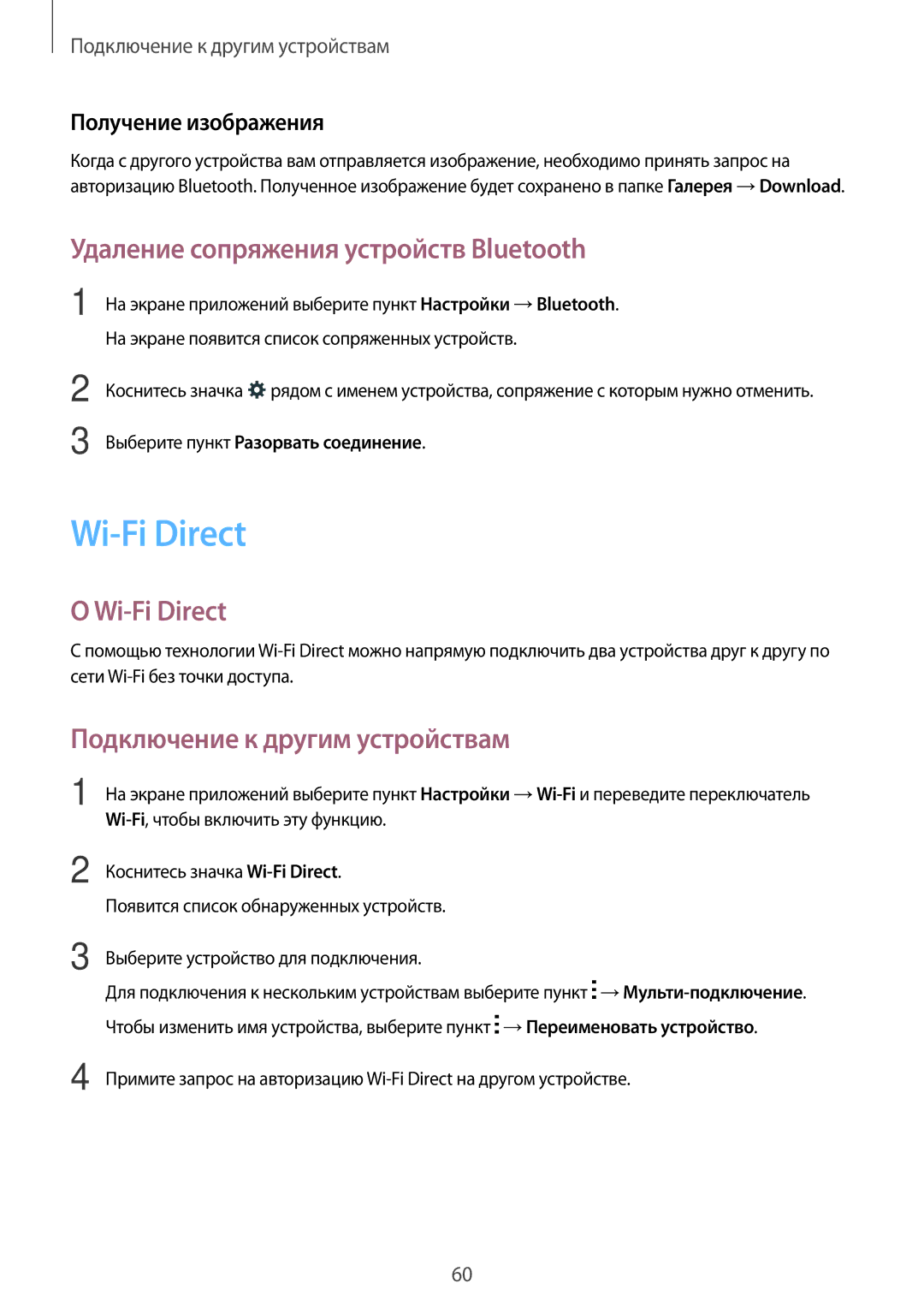 Samsung SM-T113NDWASEB manual Wi-Fi Direct, Удаление сопряжения устройств Bluetooth, Подключение к другим устройствам 