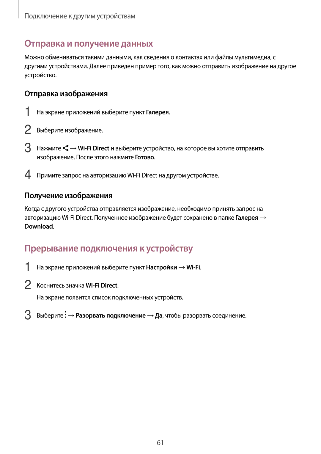 Samsung SM-T113NYKASEB, SM-T113NDWASEB, SM-T113NDWASER, SM-T113NYKASER manual Прерывание подключения к устройству 