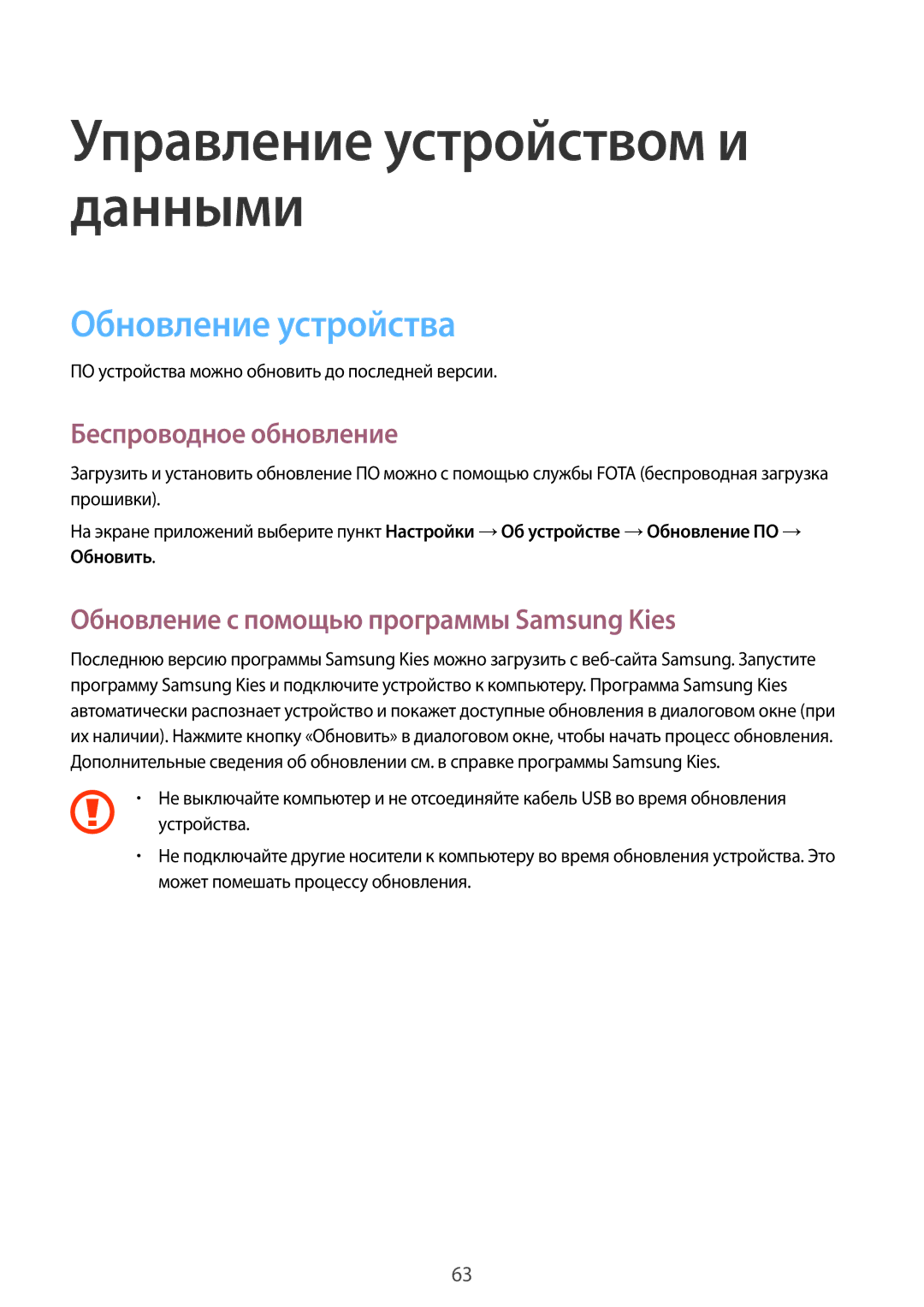 Samsung SM-T113NYKASER manual Обновление устройства, Беспроводное обновление, Обновление с помощью программы Samsung Kies 