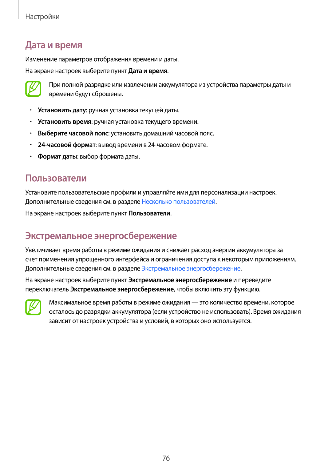 Samsung SM-T113NDWASEB, SM-T113NYKASEB, SM-T113NDWASER, SM-T113NYKASER manual Дата и время, Пользователи 