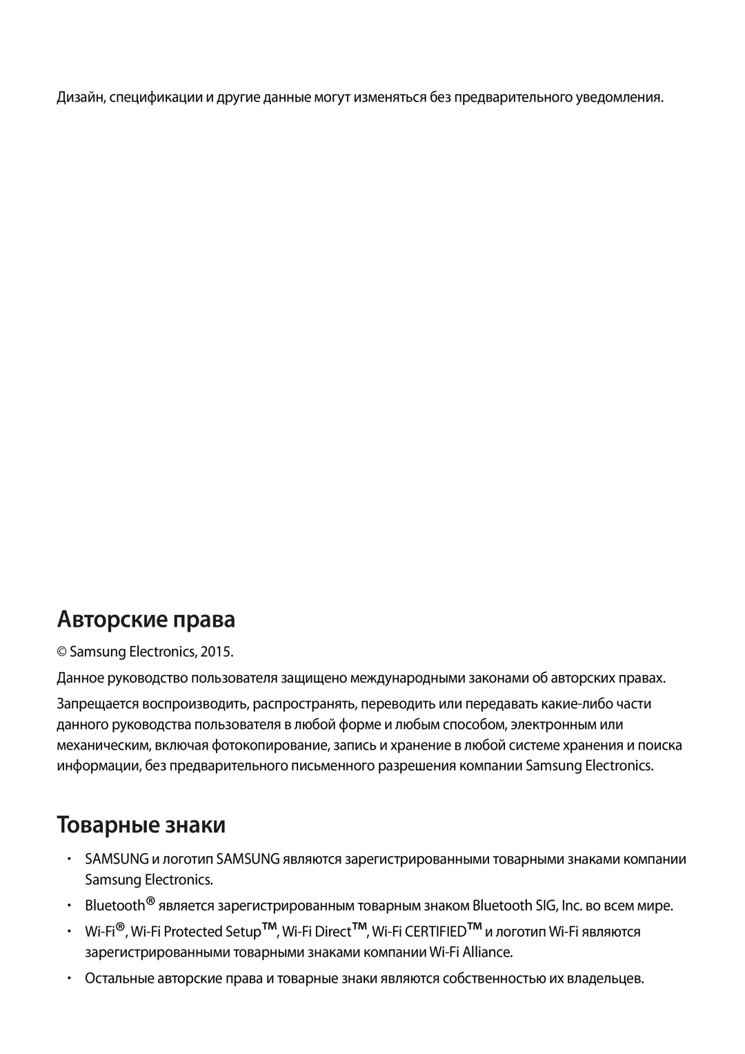 Samsung SM-T113NDWASEB, SM-T113NYKASEB, SM-T113NDWASER, SM-T113NYKASER manual Авторские права 