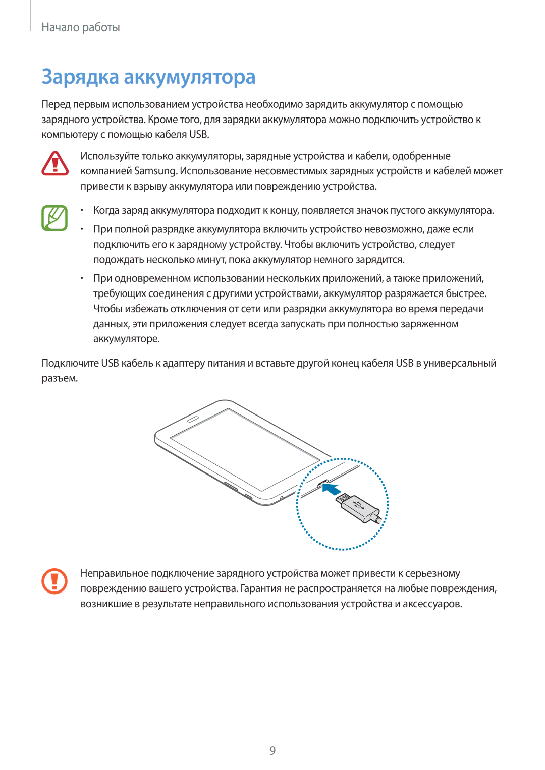 Samsung SM-T113NYKASEB, SM-T113NDWASEB, SM-T113NDWASER, SM-T113NYKASER manual Зарядка аккумулятора 