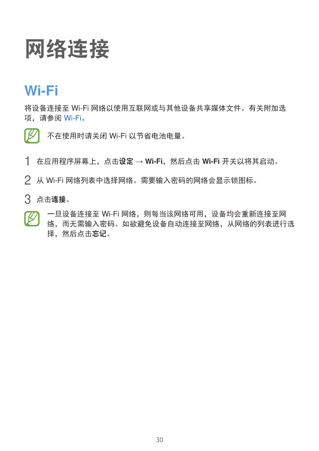 Samsung SM-T113NDWUXXV, SM-T113NYKUXXV manual 网络连接, Wi-Fi 