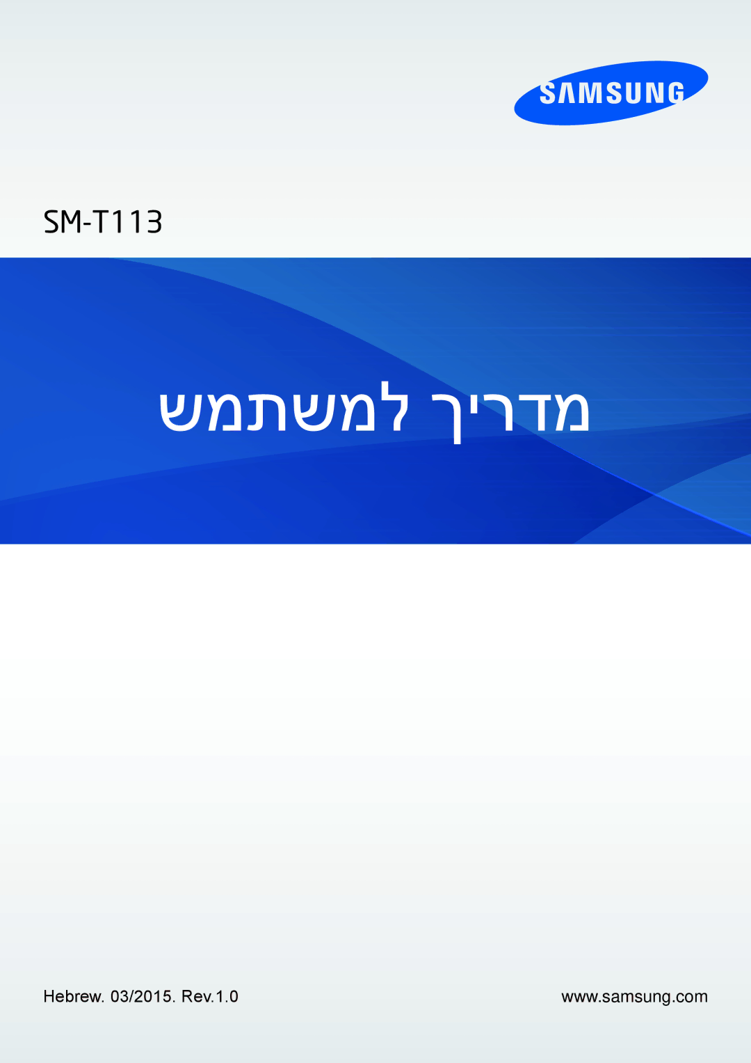 Samsung SM-T113NYKAILO manual שמתשמל ךירדמ 