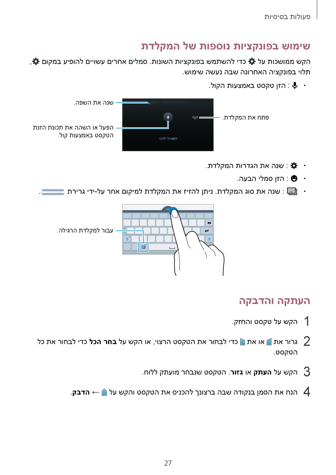 Samsung SM-T113NYKAILO manual תדלקמה לש תופסונ תויצקנופב שומיש, הקבדהו הקתעה 