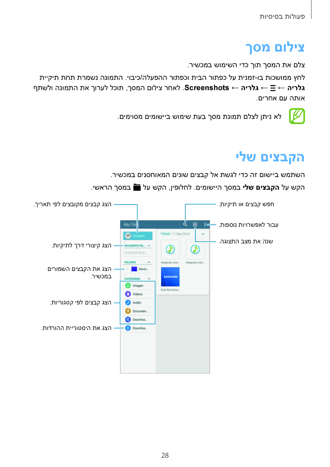 Samsung SM-T113NYKAILO manual ךסמ םוליצ, ילש םיצבקה 