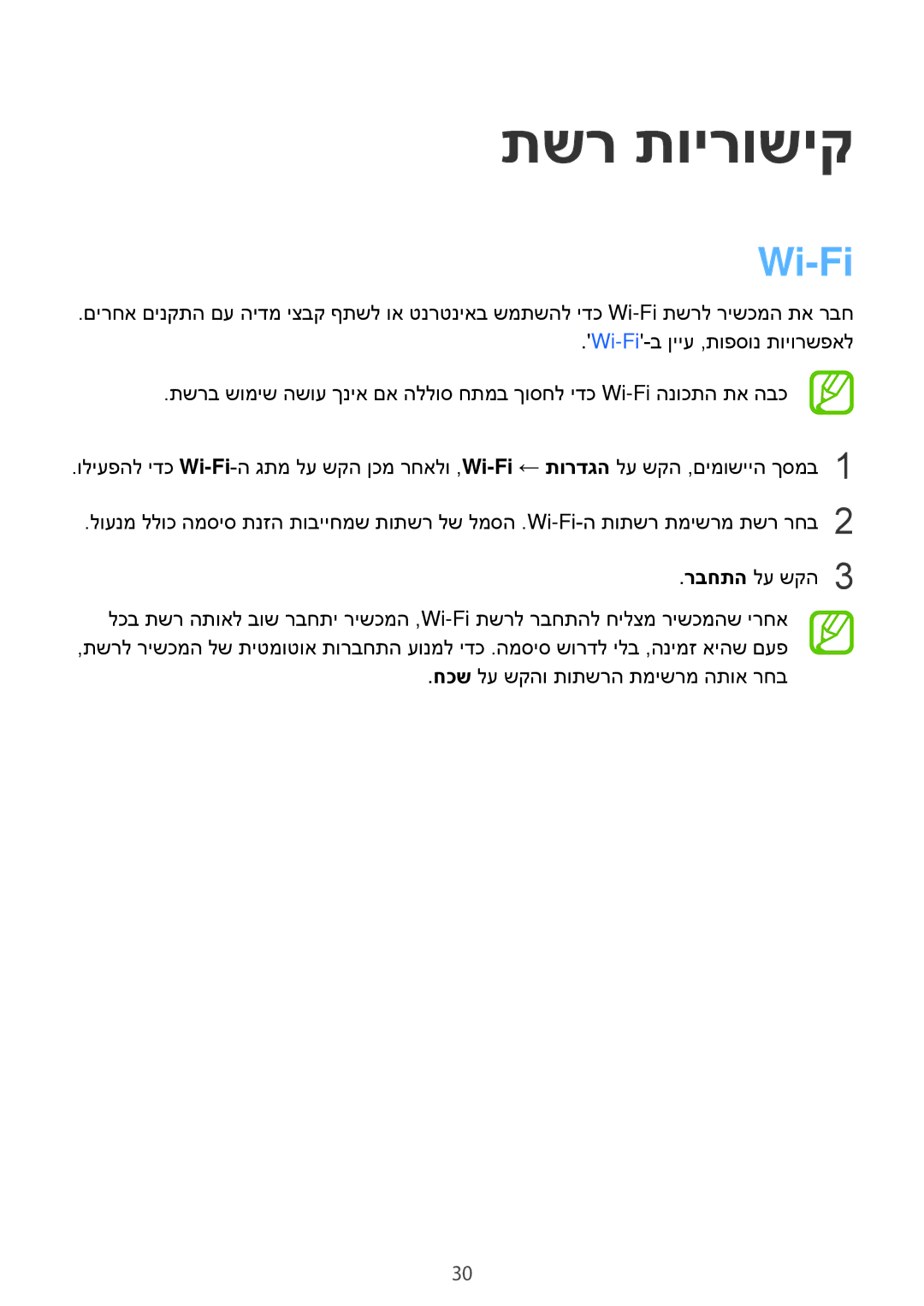 Samsung SM-T113NYKAILO manual תשר תוירושיק, Wi-Fi‏ 