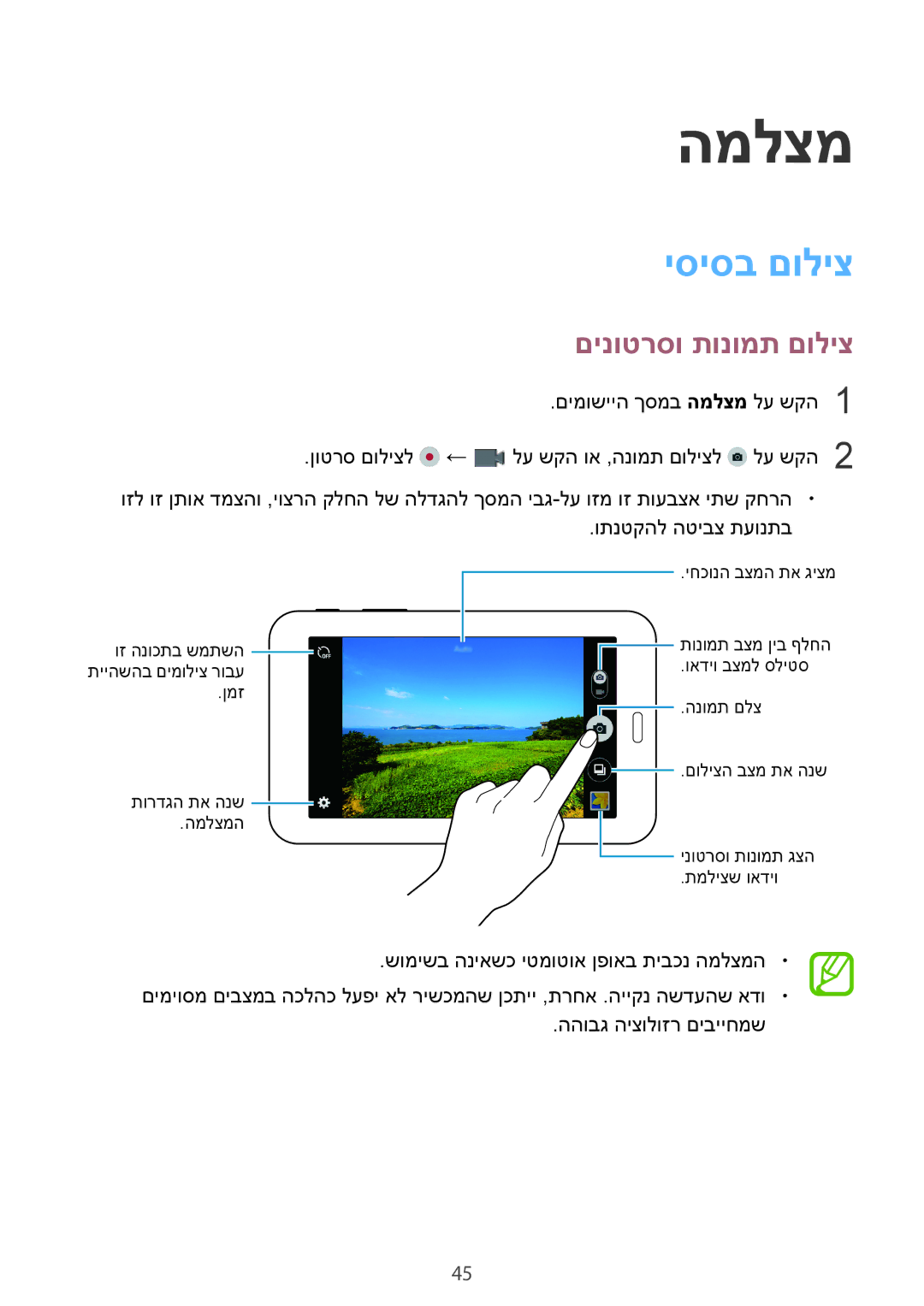 Samsung SM-T113NYKAILO manual המלצמ, יסיסב םוליצ, םינוטרסו תונומת םוליצ 