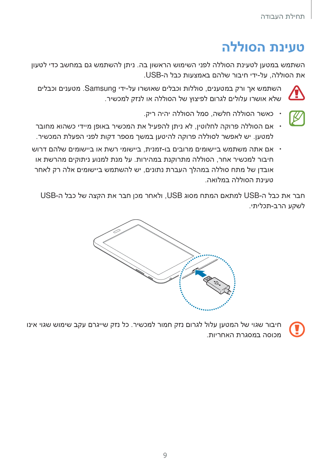 Samsung SM-T113NYKAILO manual הללוסה תניעט 