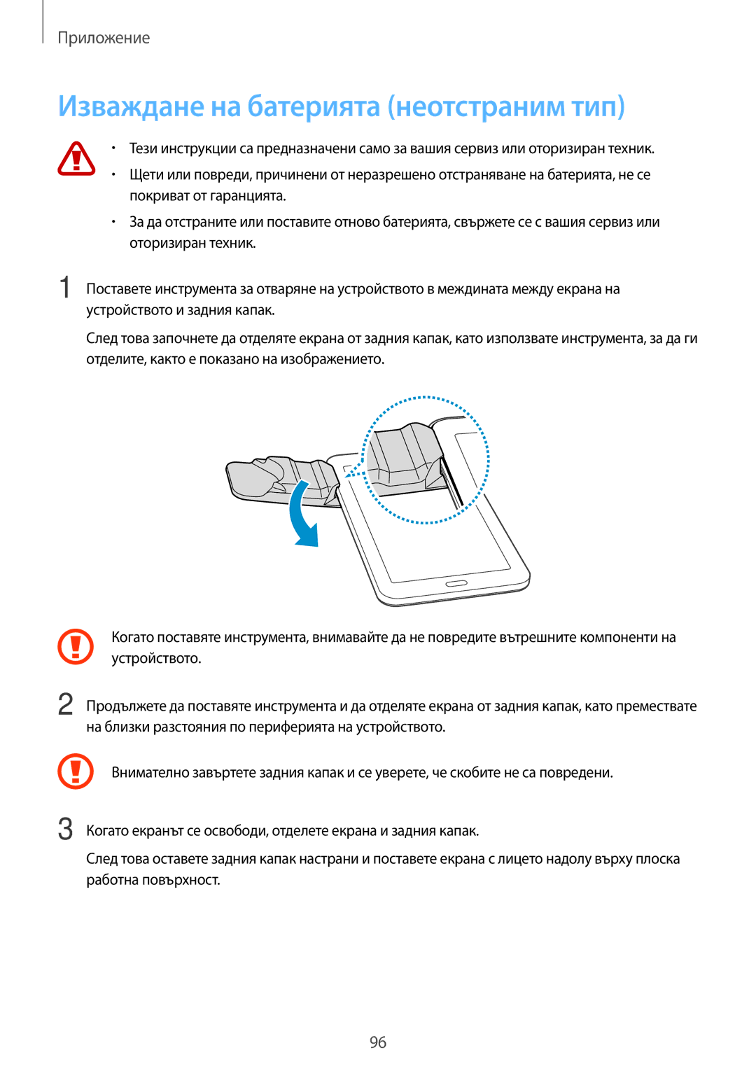 Samsung SM-T116NDWABGL, SM-T116NYKABGL manual Изваждане на батерията неотстраним тип 