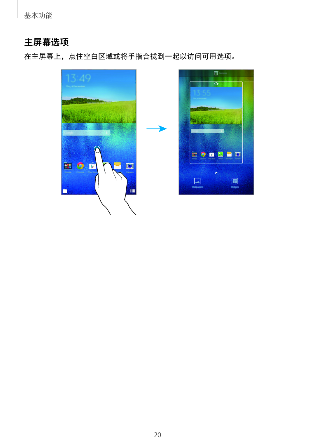 Samsung SM-T116NDWUXXV, SM-T116NYKUXXV manual 主屏幕选项, 在主屏幕上，点住空白区域或将手指合拢到一起以访问可用选项。 