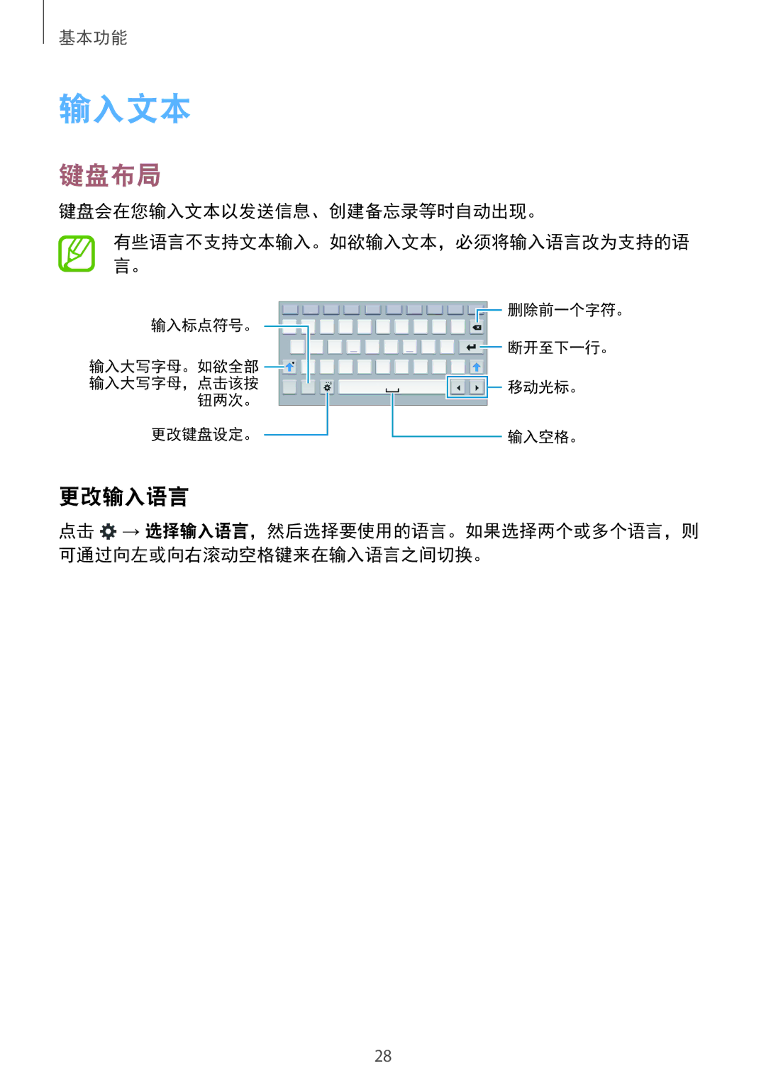 Samsung SM-T116NDWUXXV, SM-T116NYKUXXV manual 键盘布局, 更改输入语言, 键盘会在您输入文本以发送信息、创建备忘录等时自动出现。 