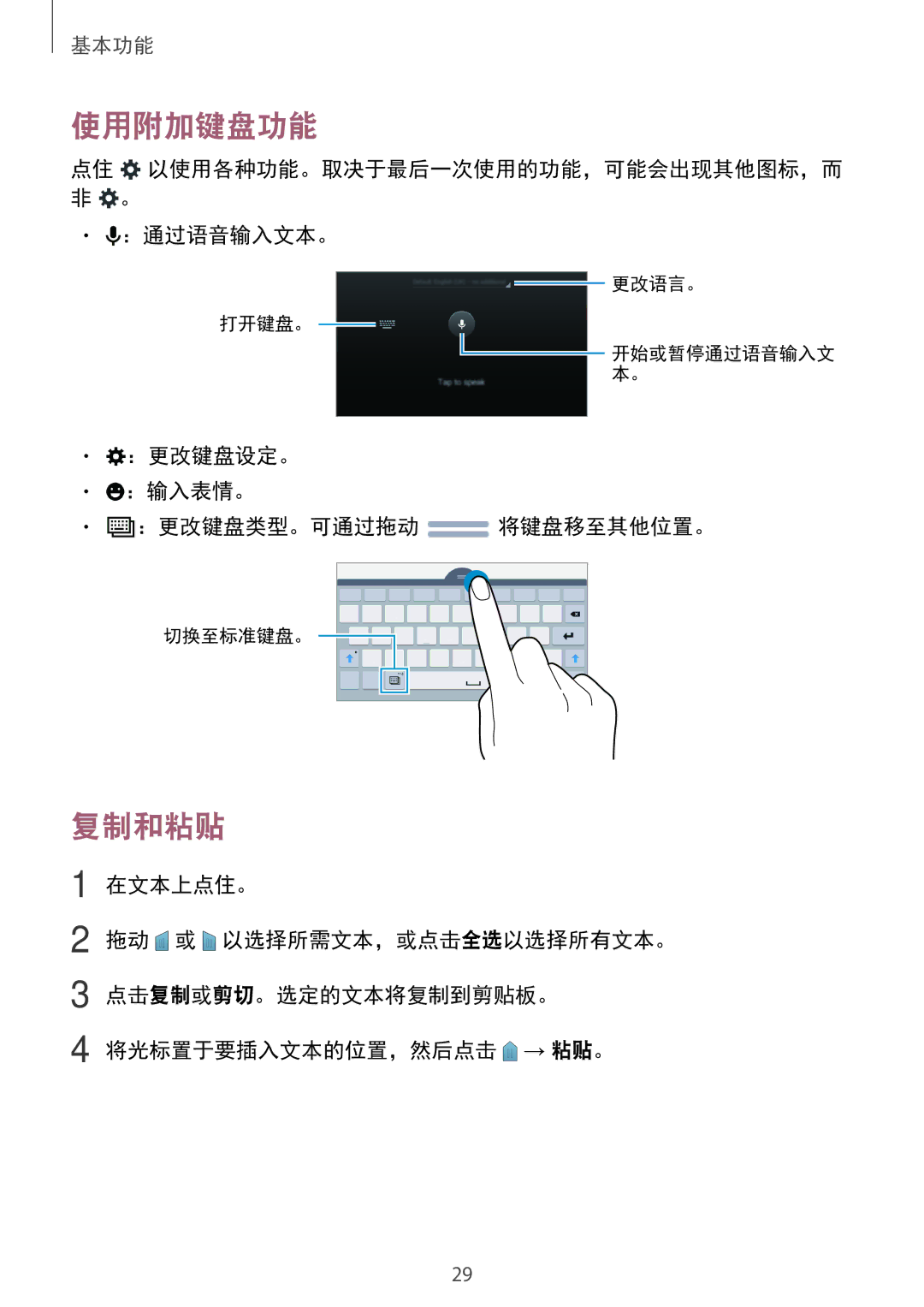 Samsung SM-T116NYKUXXV, SM-T116NDWUXXV manual 使用附加键盘功能, 复制和粘贴, ：通过语音输入文本。, ：更改键盘设定。 ：输入表情。 ：更改键盘类型。可通过拖动 将键盘移至其他位置。 