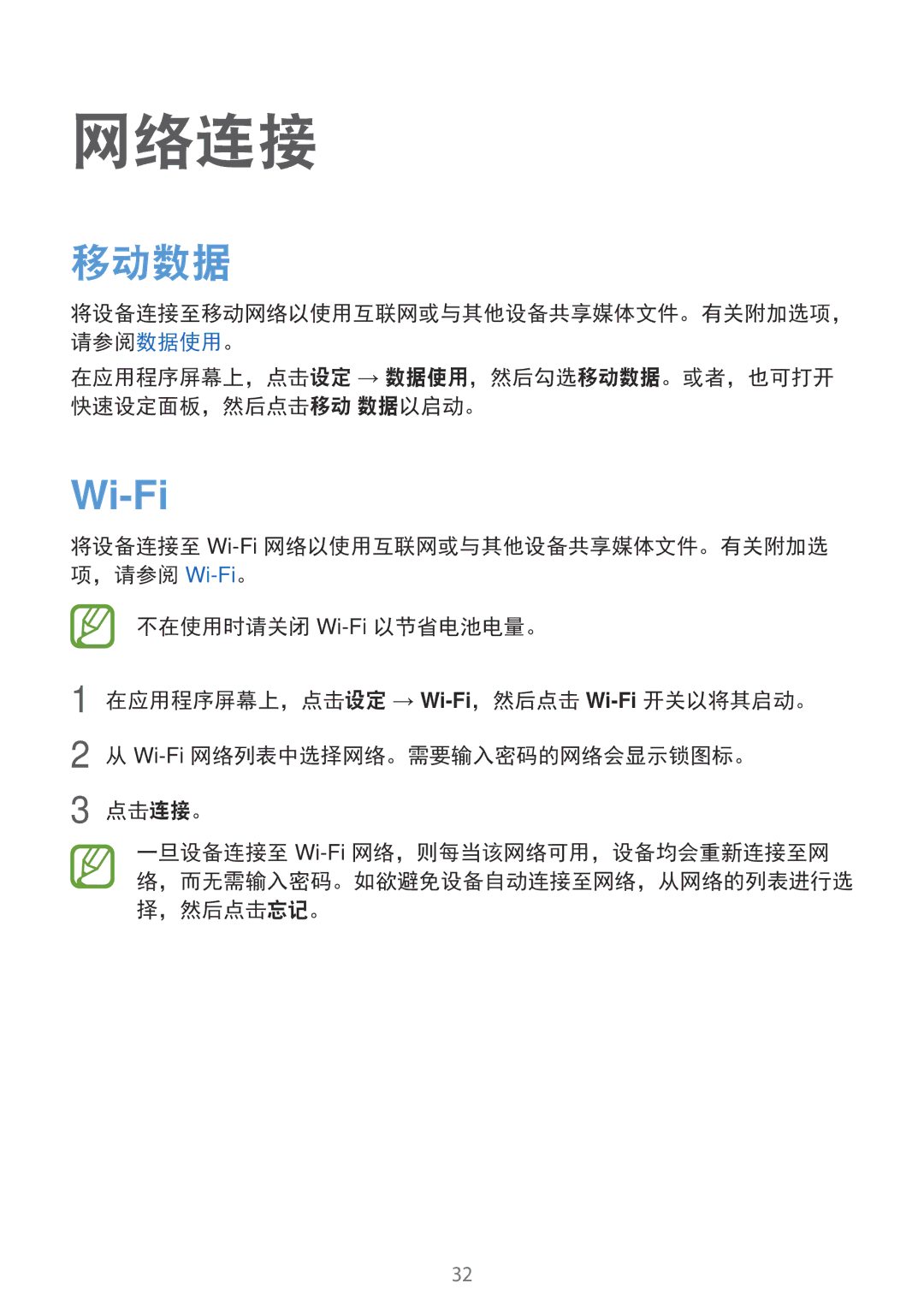 Samsung SM-T116NDWUXXV, SM-T116NYKUXXV manual 网络连接, 移动数据 