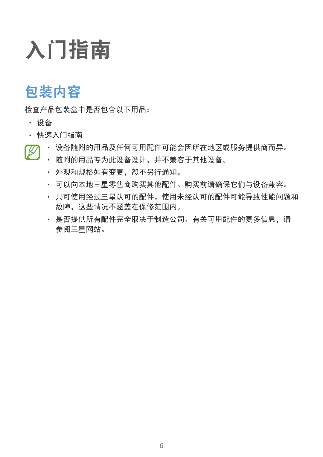 Samsung SM-T116NDWUXXV, SM-T116NYKUXXV manual 入门指南, 包装内容 