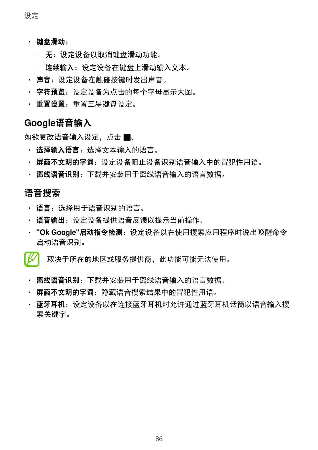 Samsung SM-T116NDWUXXV, SM-T116NYKUXXV manual Google语音输入, 语言：选择用于语音识别的语言。 语音输出：设定设备提供语音反馈以提示当前操作。 