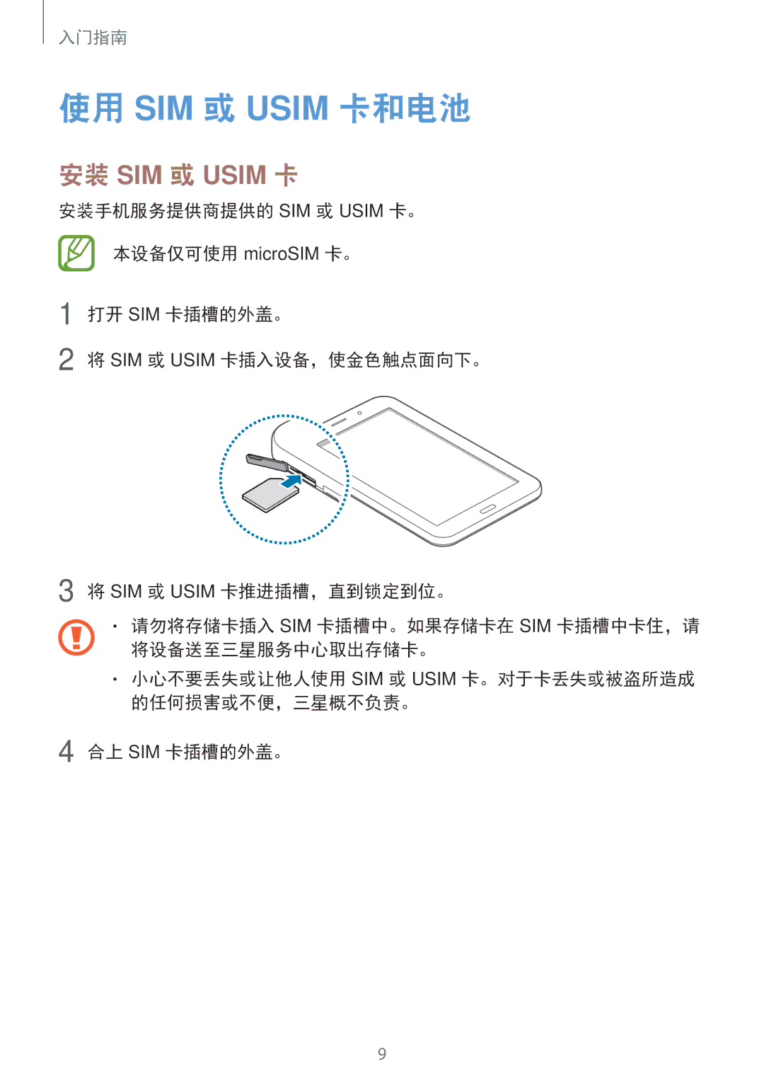 Samsung SM-T116NYKUXXV, SM-T116NDWUXXV manual 使用 SIM 或 Usim 卡和电池, 安装 SIM 或 Usim 卡 