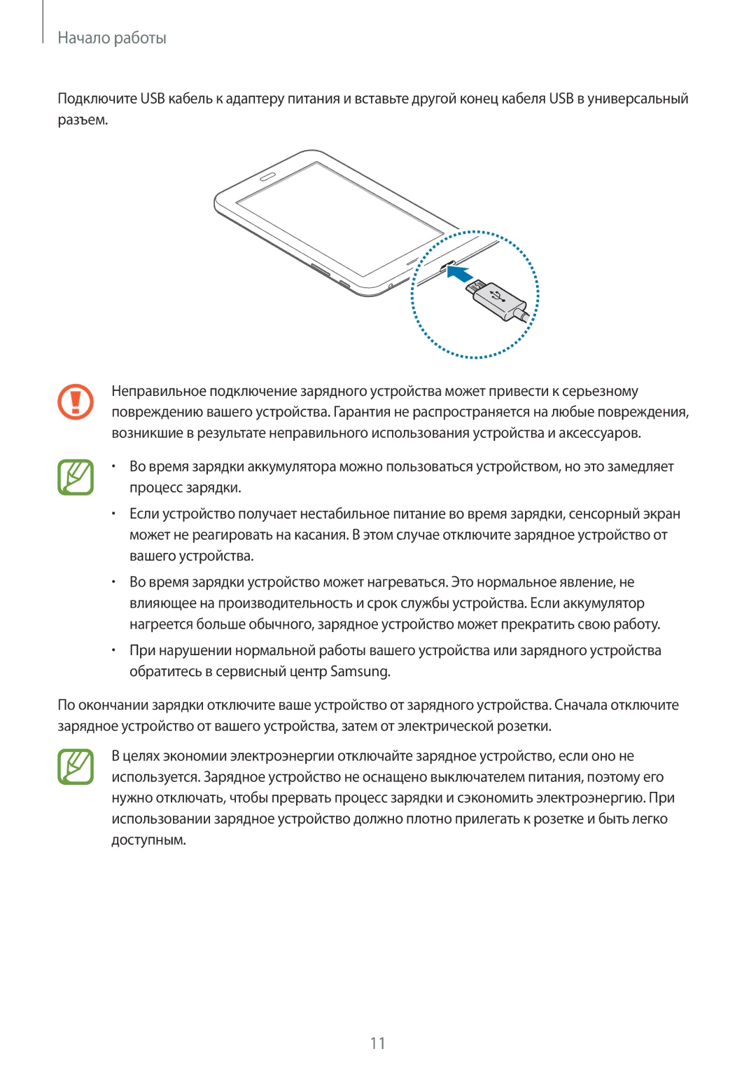 Samsung SM-T116NDWASEB, SM-T116NYKASEB, SM-T116NDWASEK, SM-T116NYKASER, SM-T116NDWASER manual Начало работы 