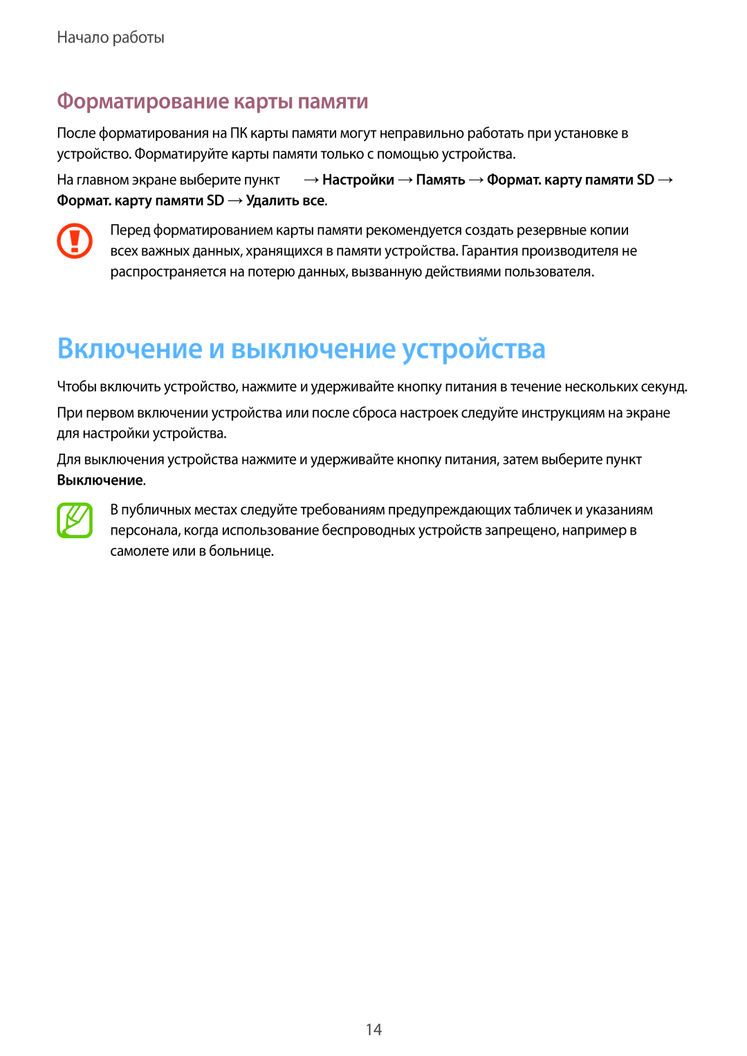 Samsung SM-T116NDWASER, SM-T116NYKASEB, SM-T116NDWASEB manual Включение и выключение устройства, Форматирование карты памяти 