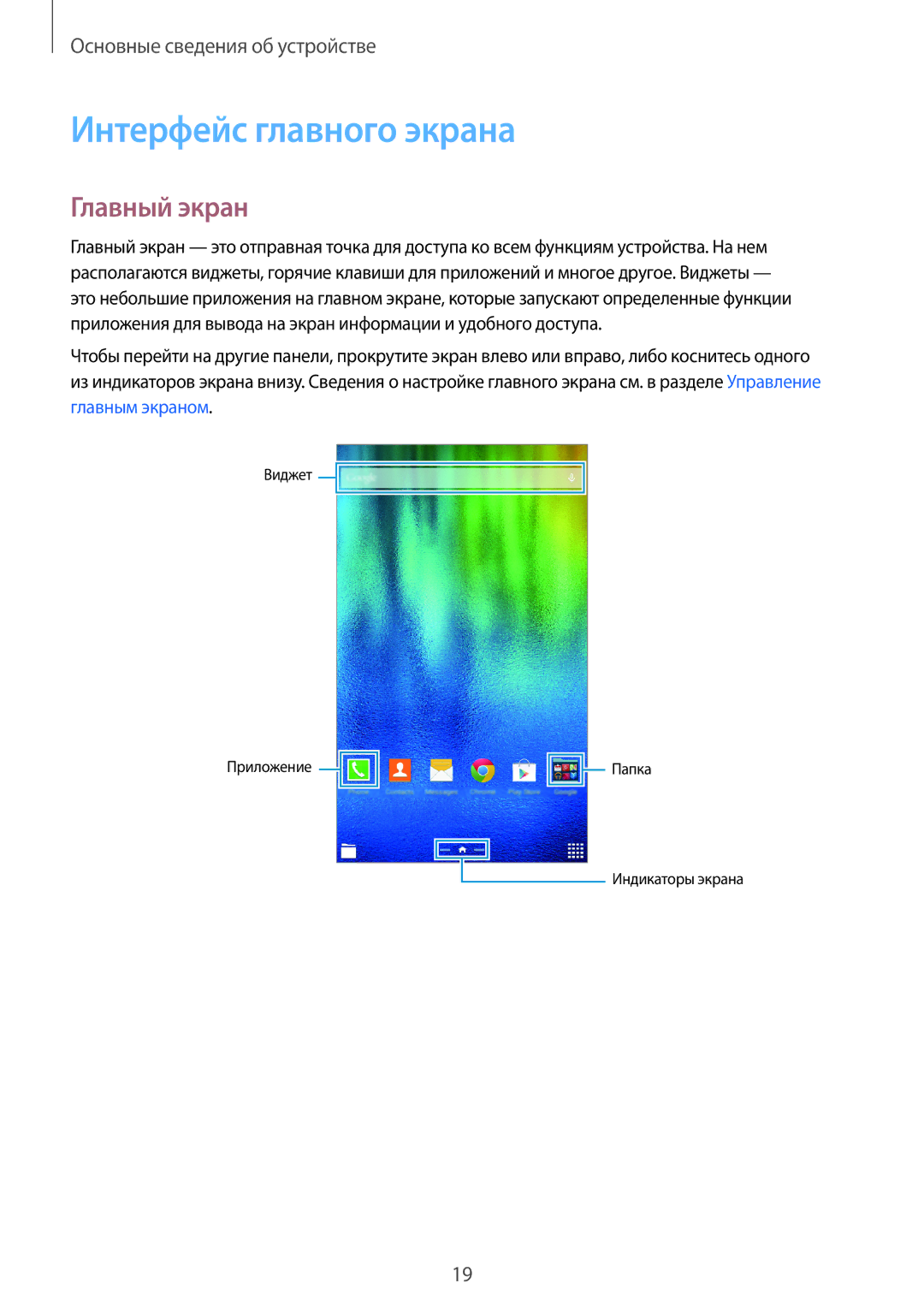 Samsung SM-T116NDWASER, SM-T116NYKASEB, SM-T116NDWASEB, SM-T116NDWASEK manual Интерфейс главного экрана, Главный экран 